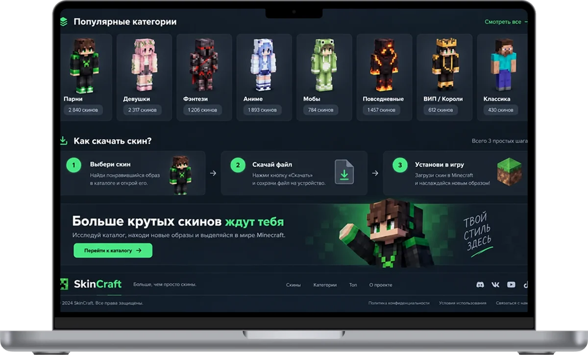 Нижняя часть сайта SkinCraft с категориями и футером