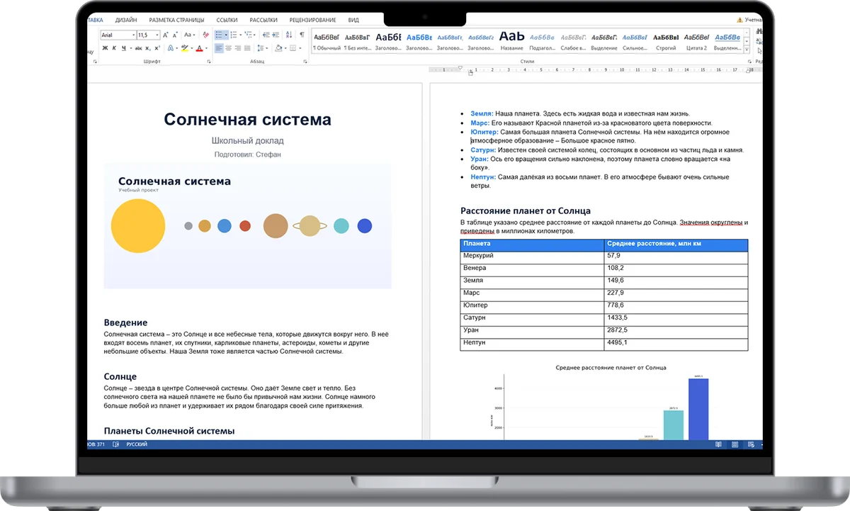 Доклад о Солнечной системе в Microsoft Word