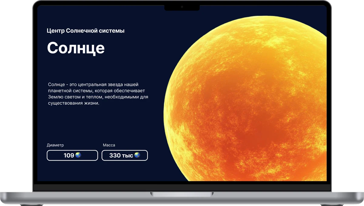 Презентация Солнечная система в Figma Slides